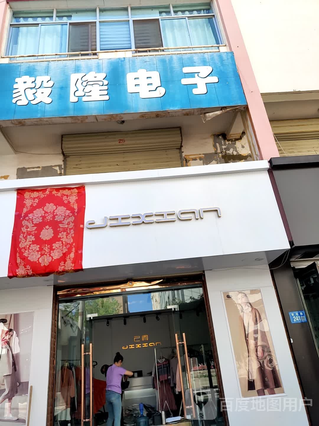 毅龙电子