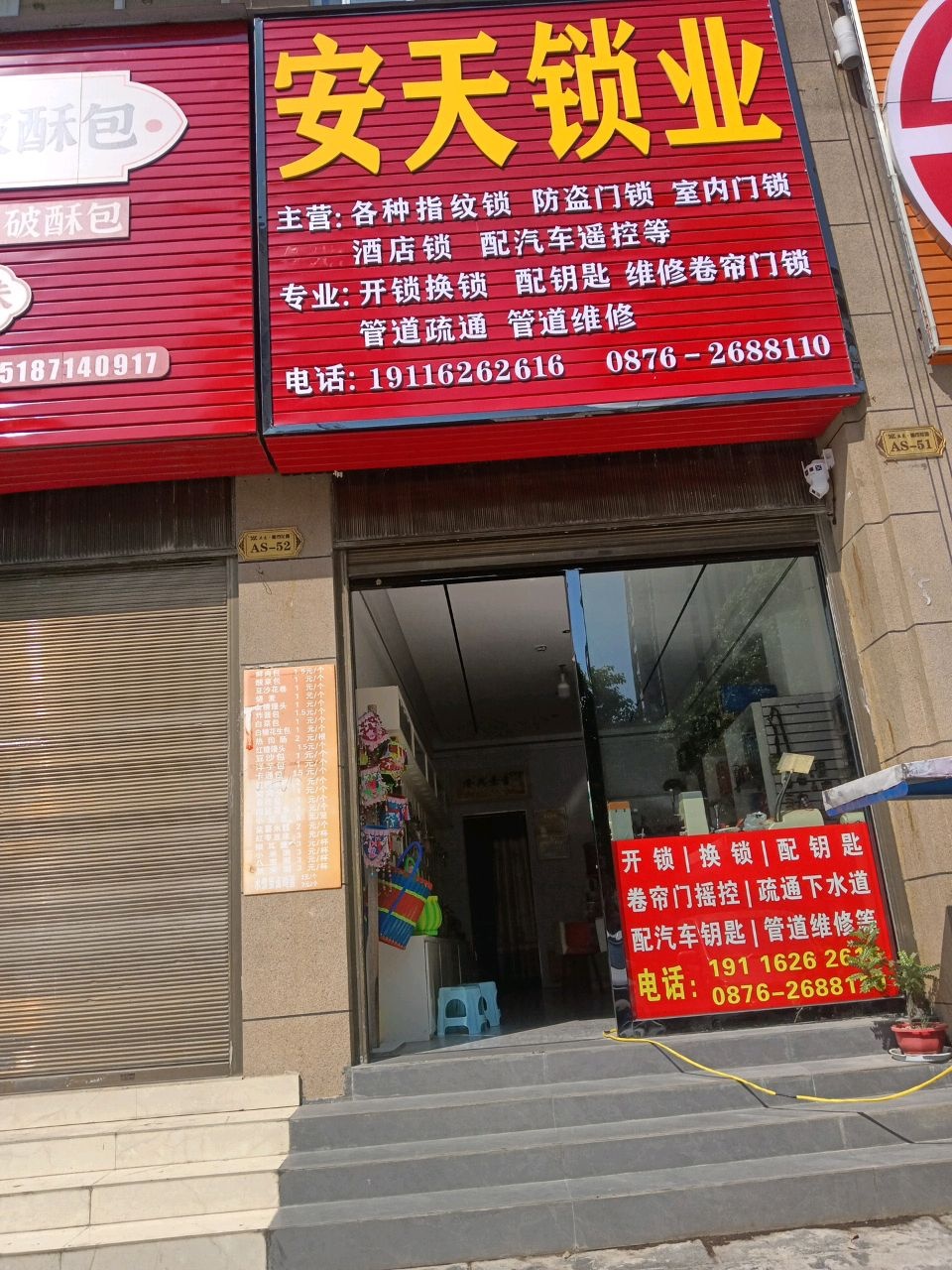 安天开锁疏通下水道