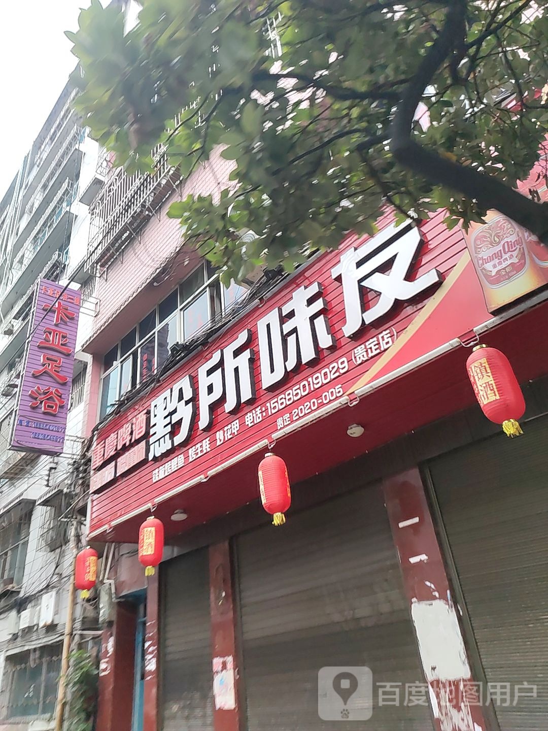 卡亚足浴