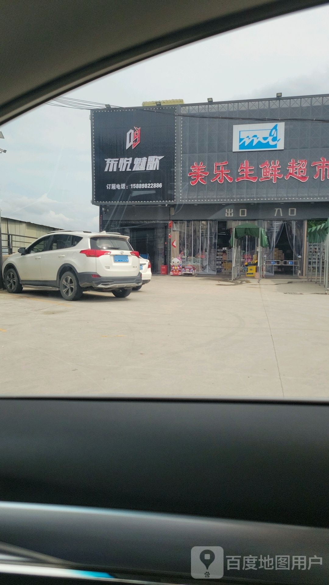 东悦魅歌