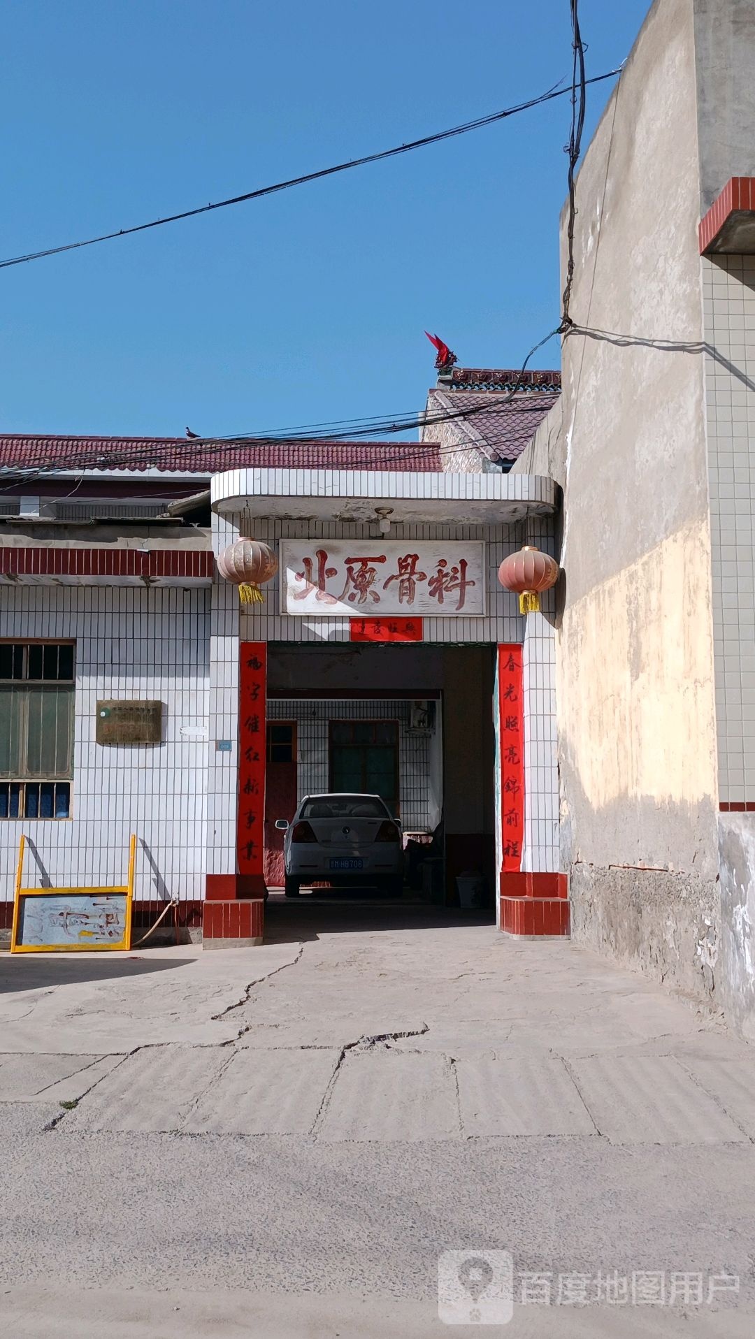 北原骨科