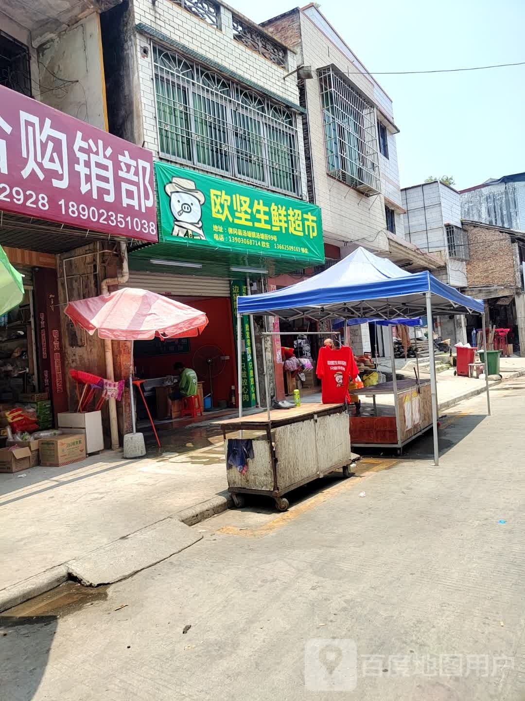 欧坚生鲜美食