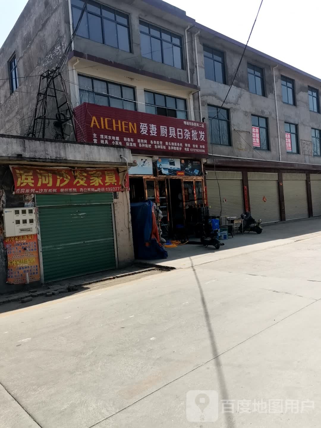 社旗县爱妻厨具日杂批发(兴隆路店)