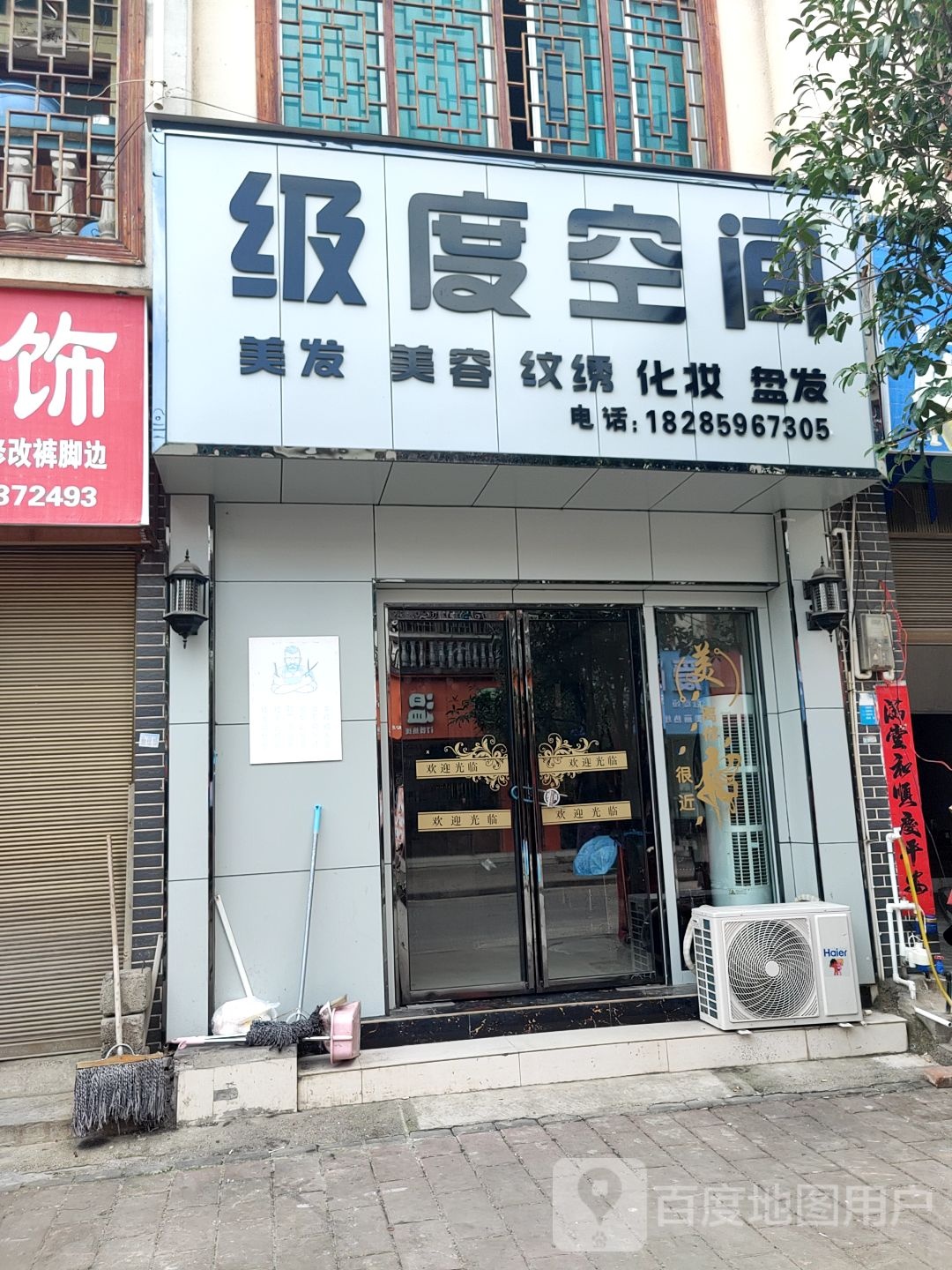 极度空间(荸荠路店)