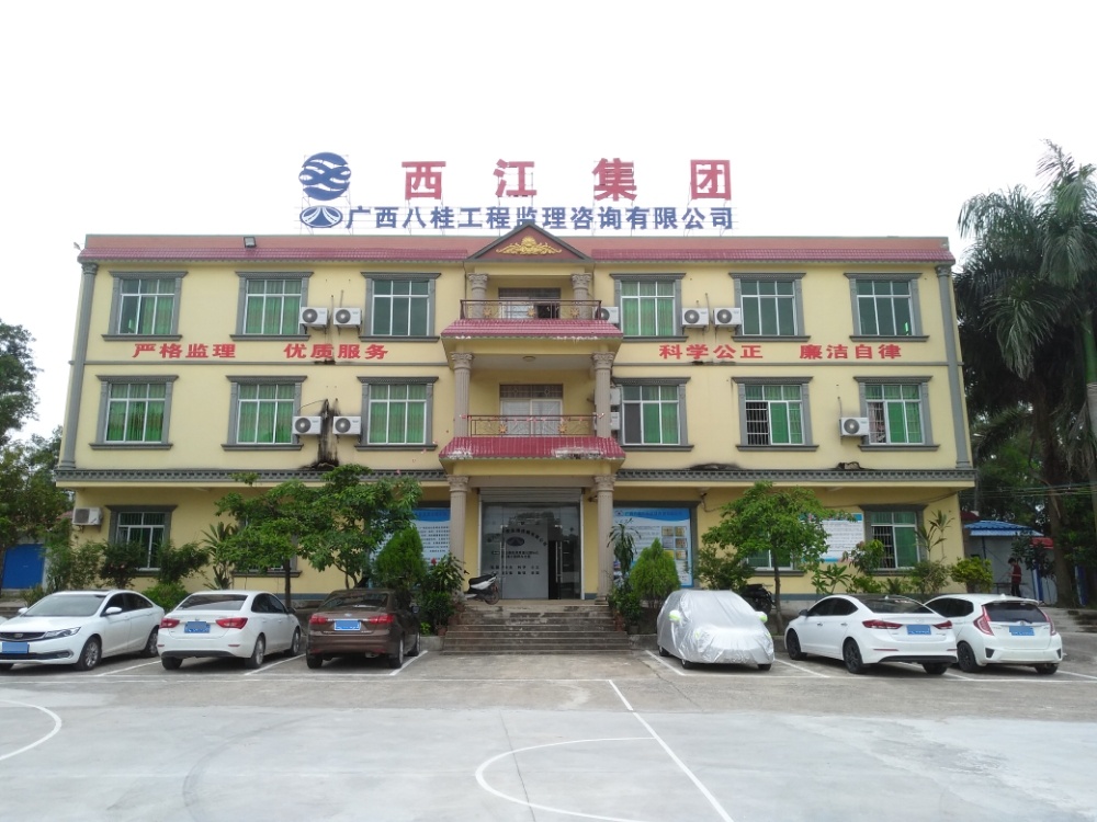 广西八桂工程监理咨询有限公司(松旺至铁山港项目总监办)