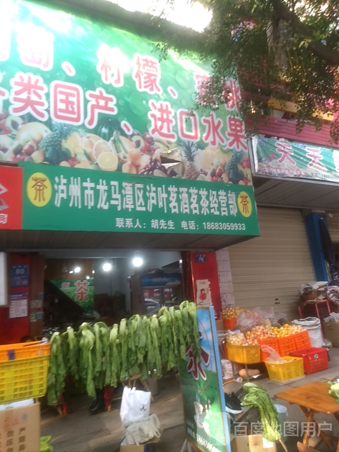 泸州市龙马潭区泸叶茗酒茗茶经营部(龙南路店)