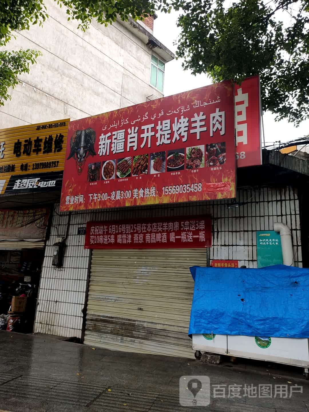 新疆肖开提烤肉羊