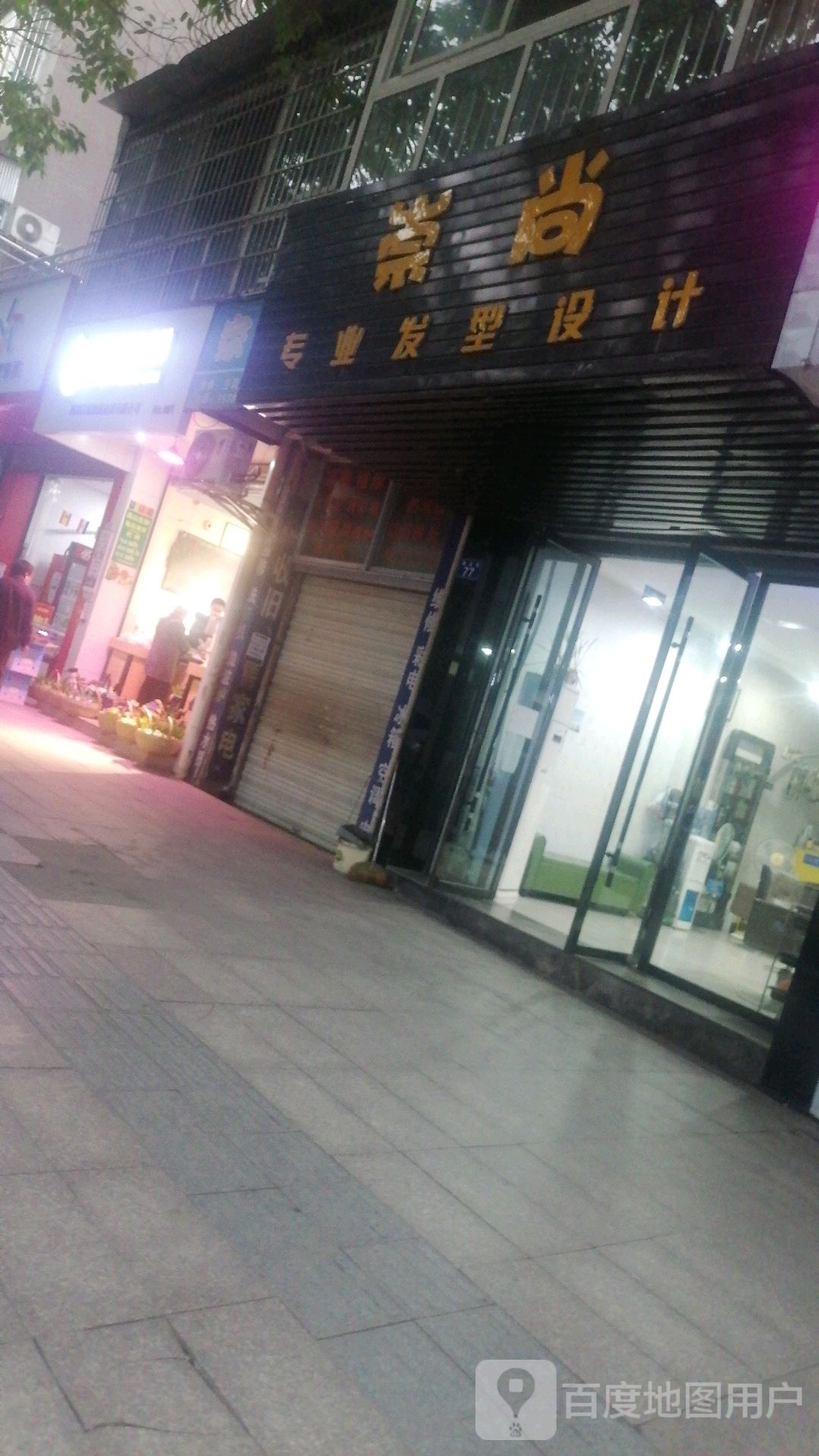 崇尚专业发型设计(桂花街店)