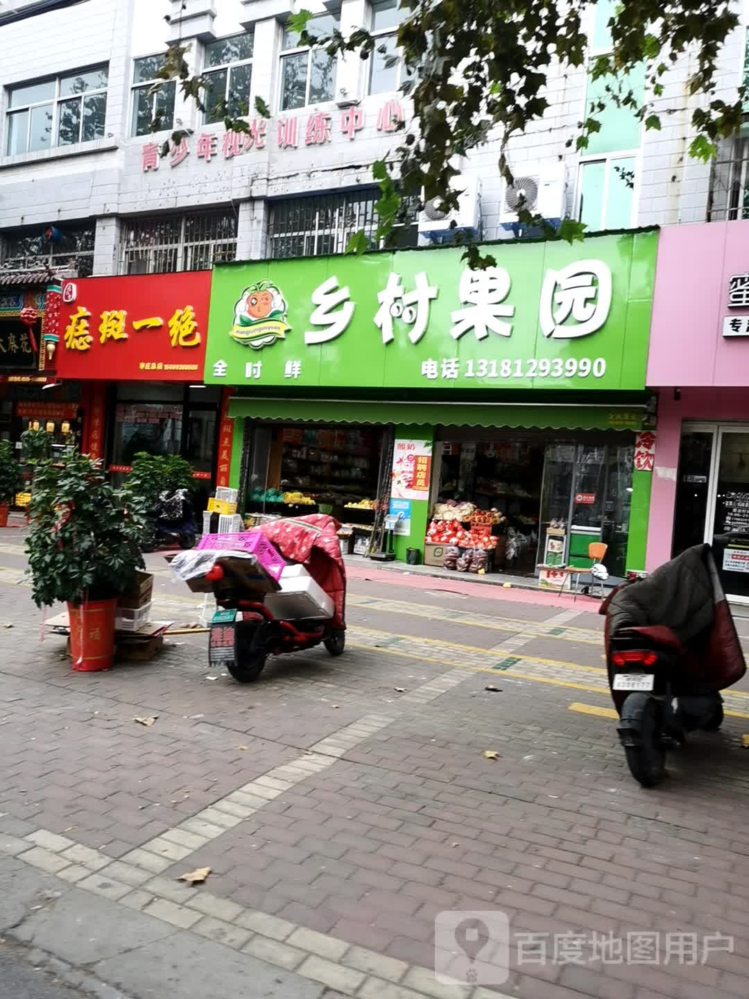 乡村果园(振兴北路店)