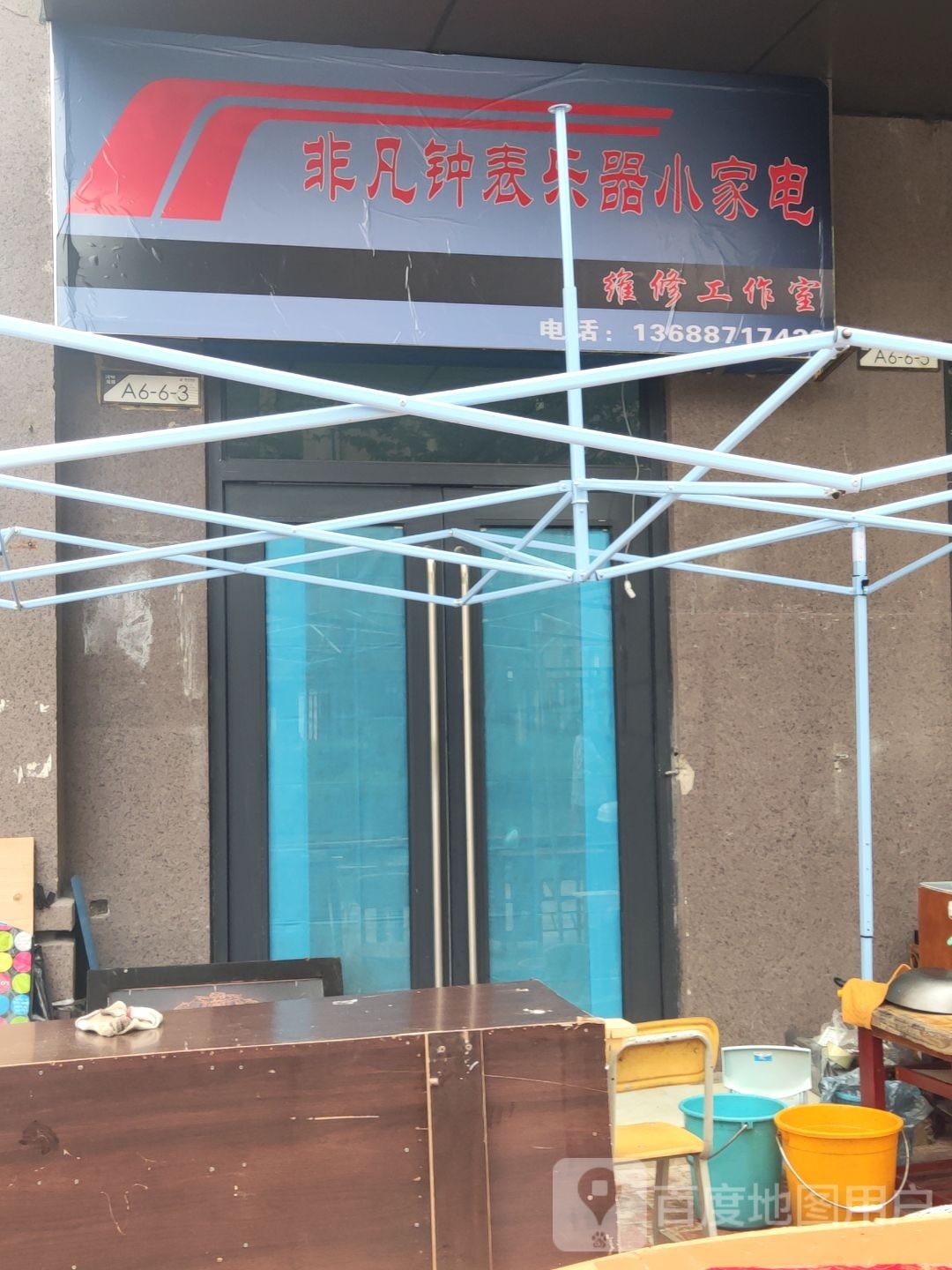非凡钟表乐器小家电