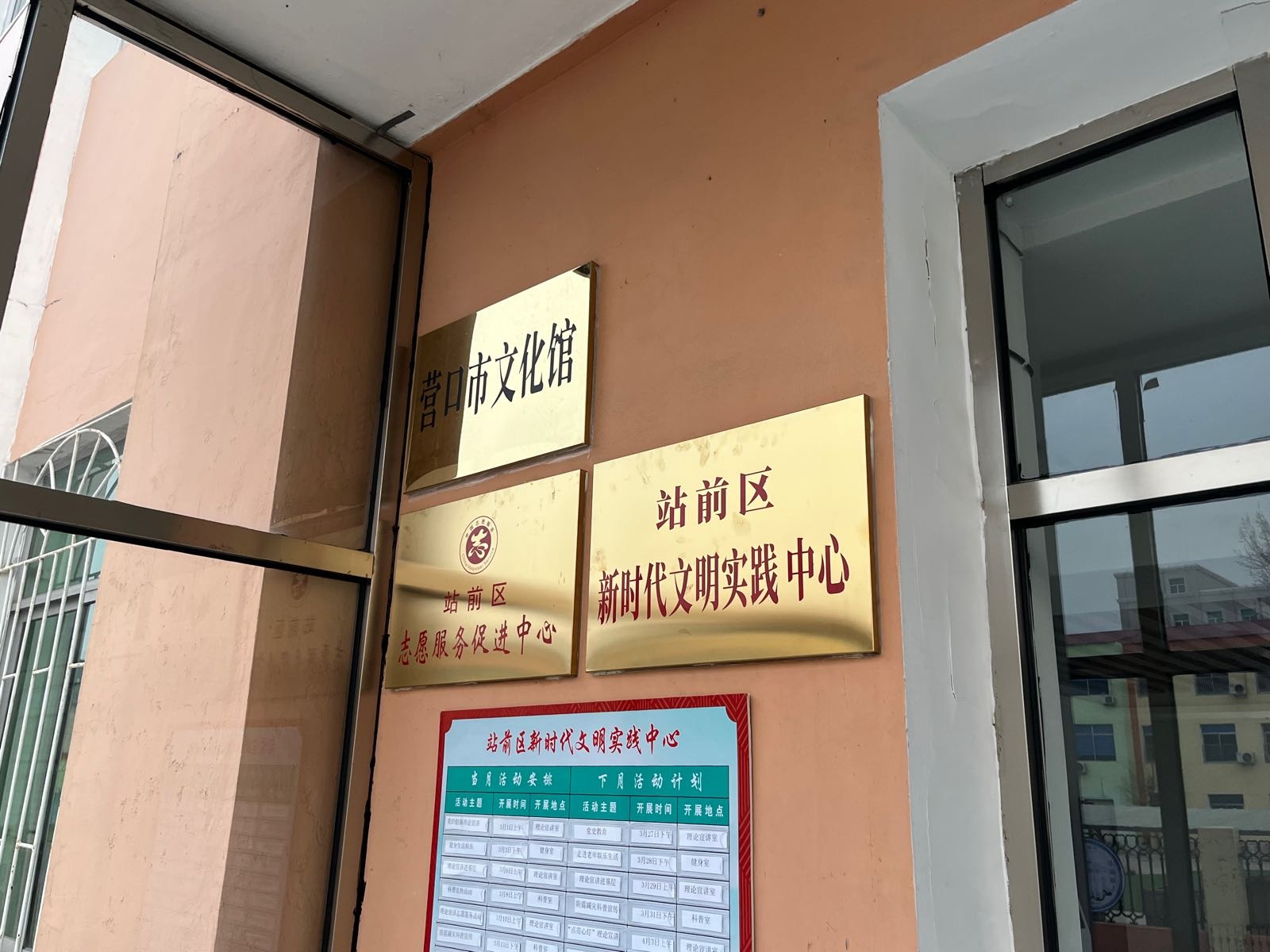 营口市文化馆
