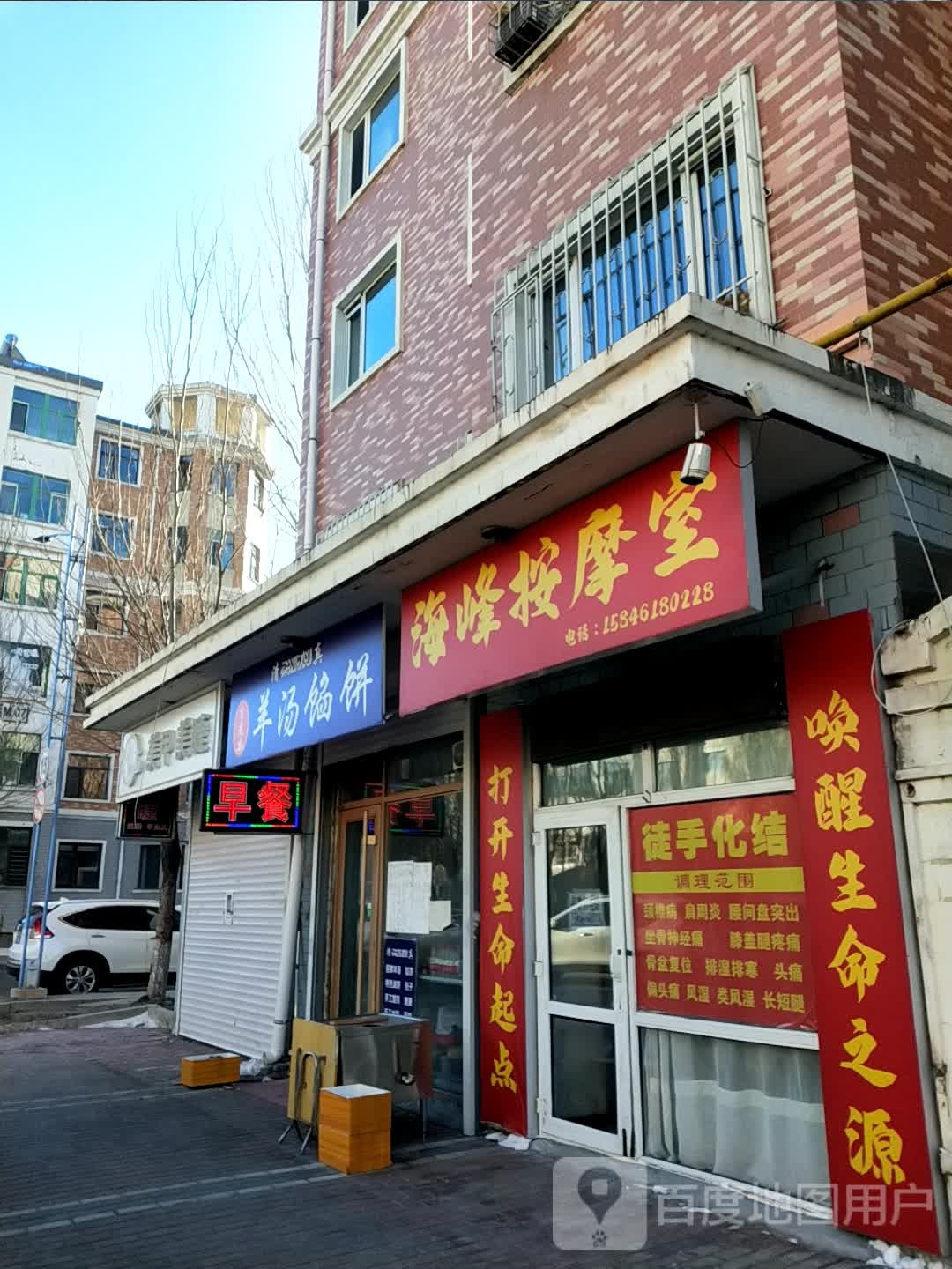 海峰按摩室(学伟绿色家园店)