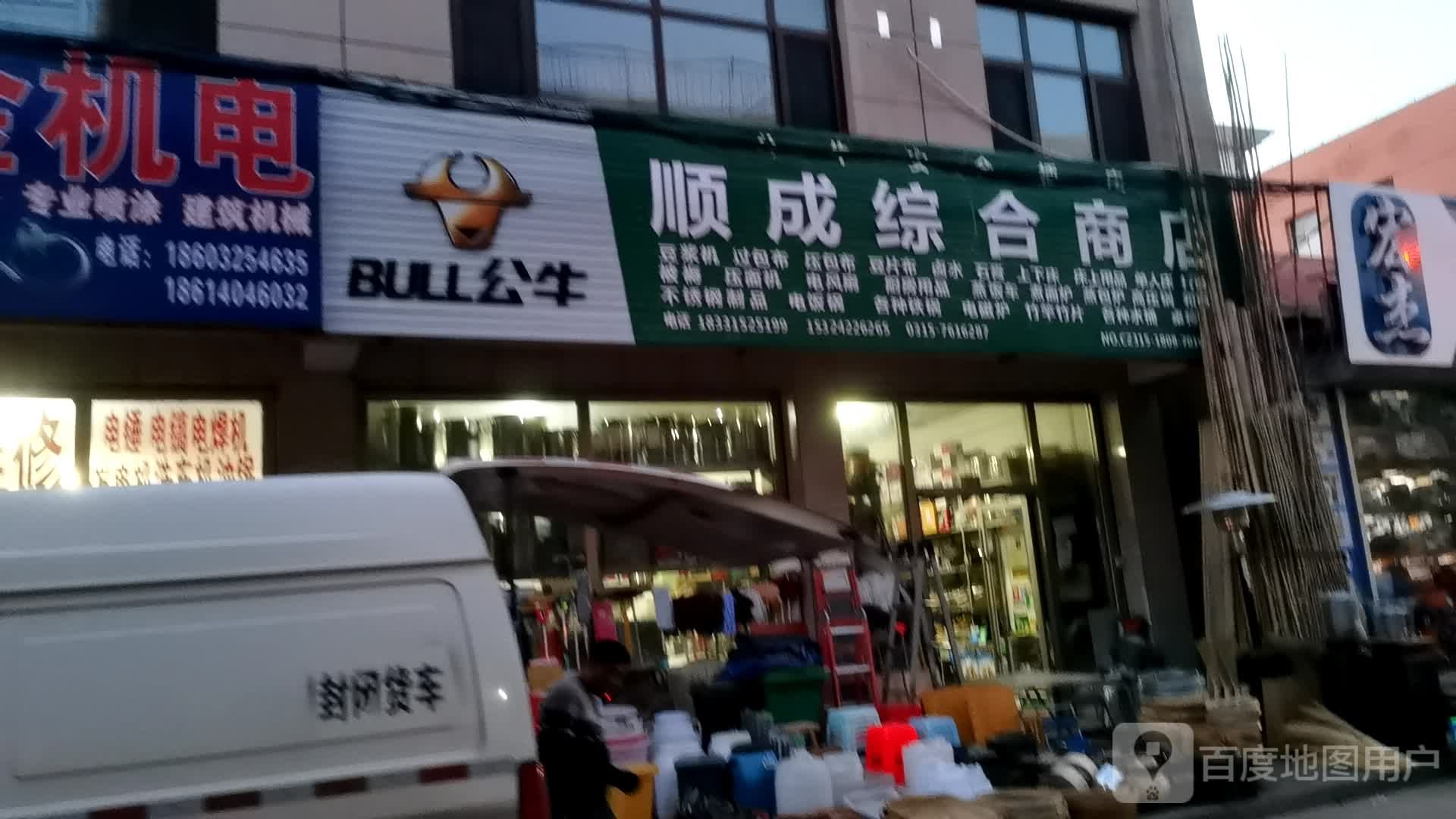 顺盛综合商店