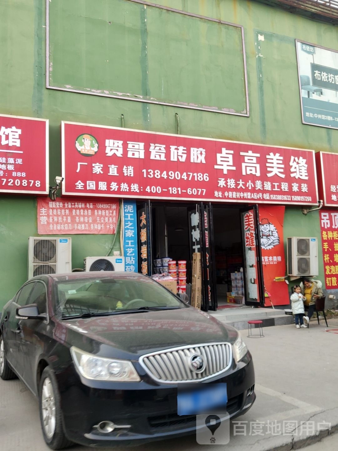 卓高美缝(迎宾路店)