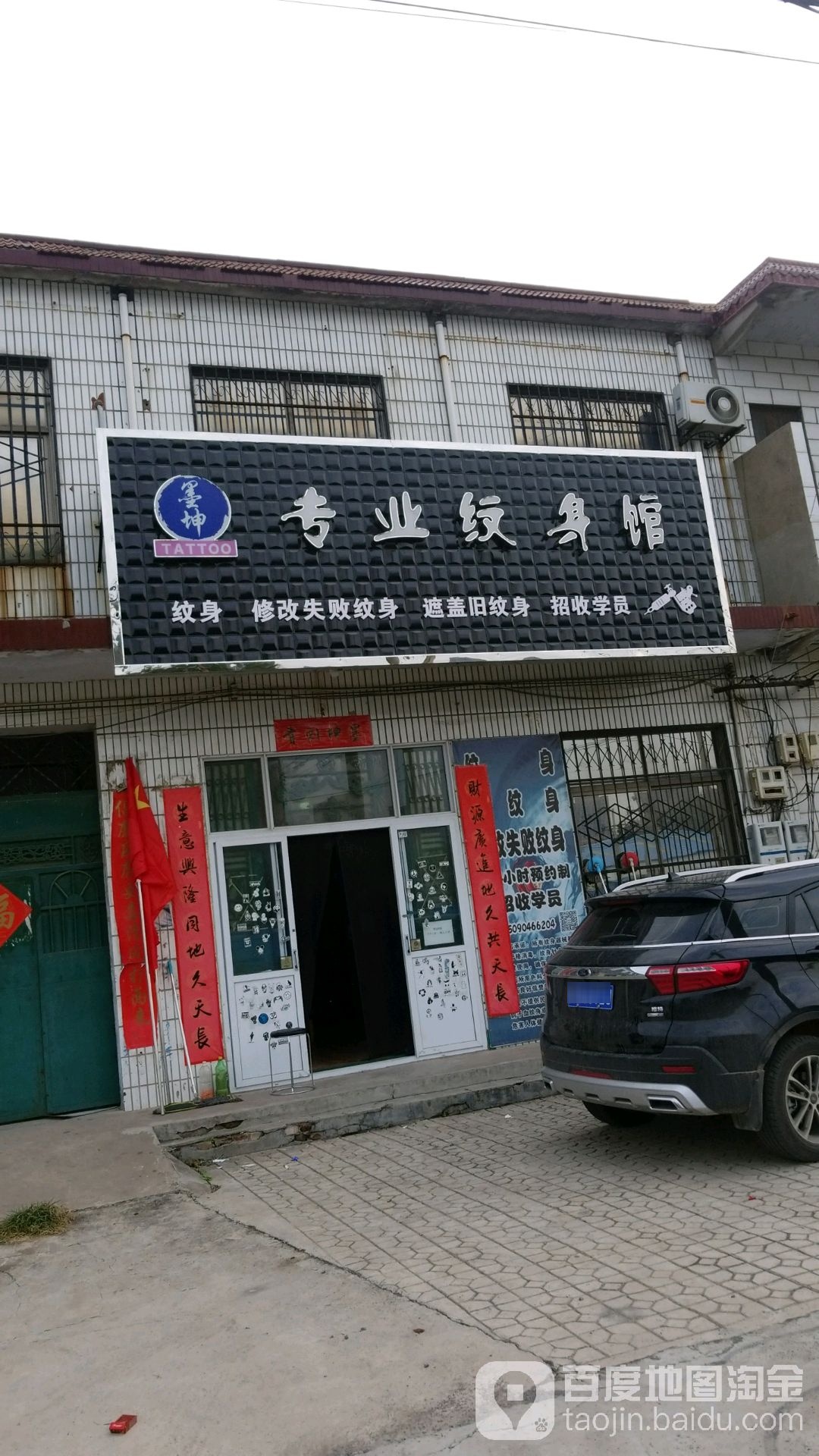 墨坤专业纹身店馆