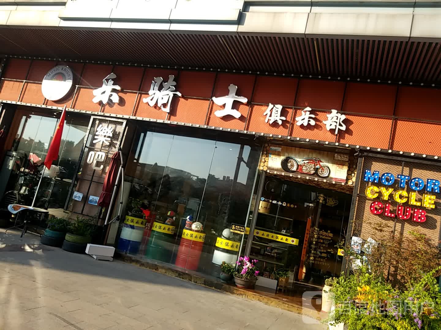 乐骑士俱乐部