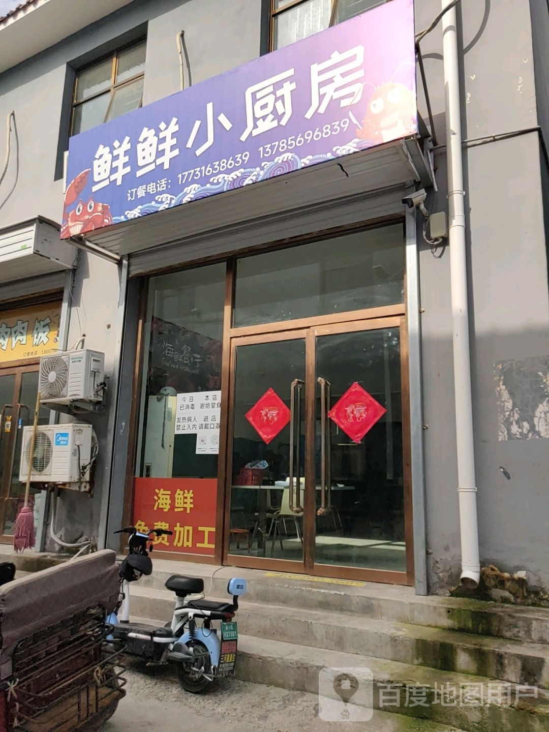 鲜鲜小厨房