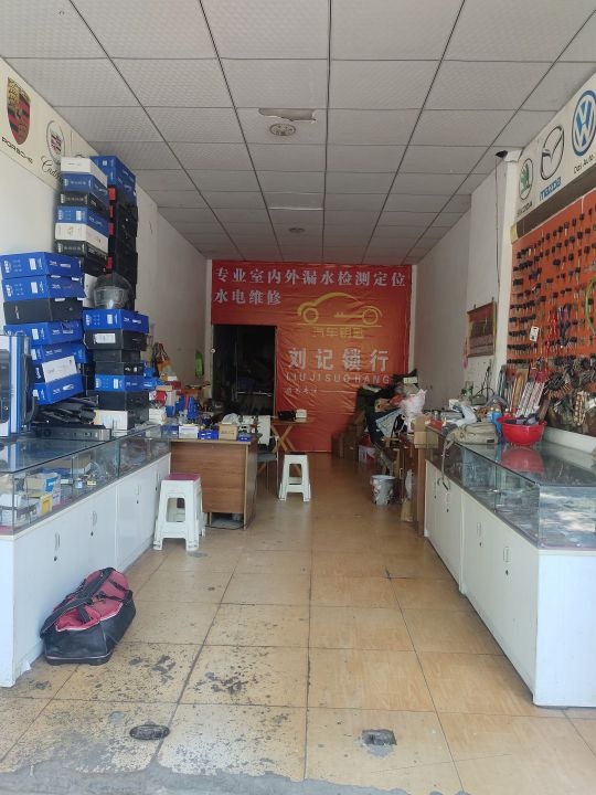 刘记锁行