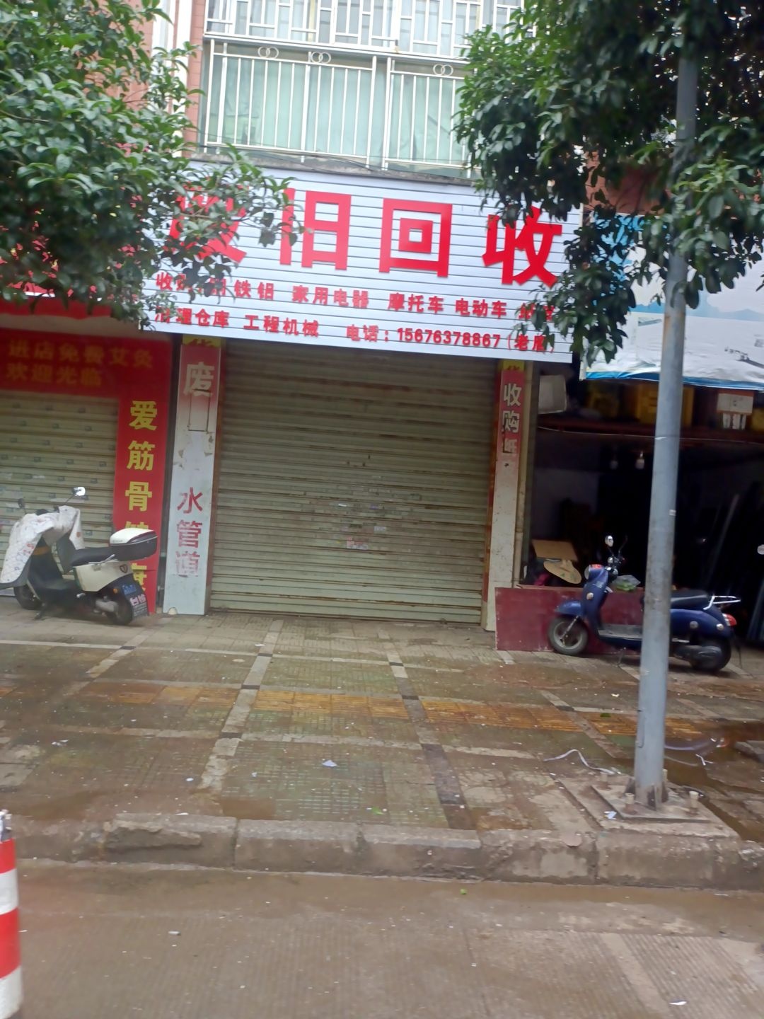 废旧收购