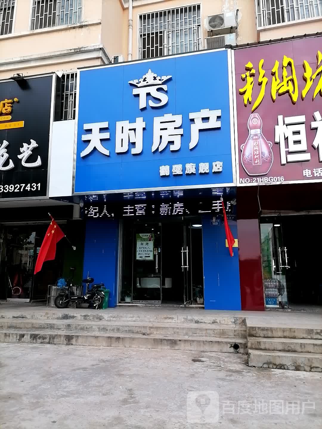 天使房产(鹤壁旗舰店)