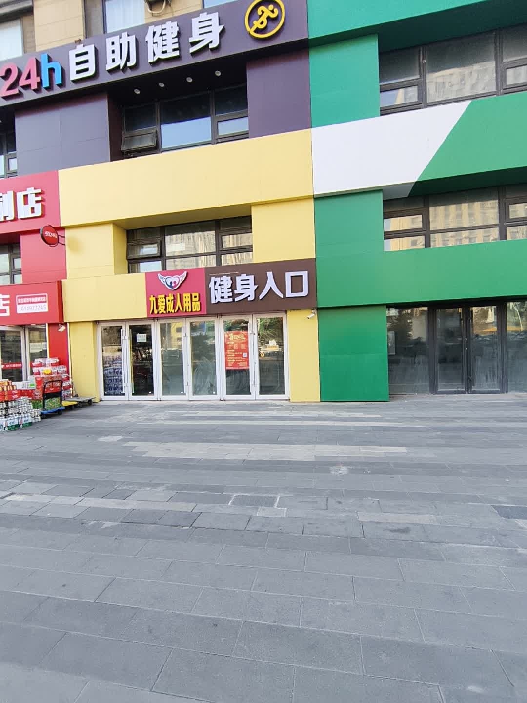 启航24h自助健身