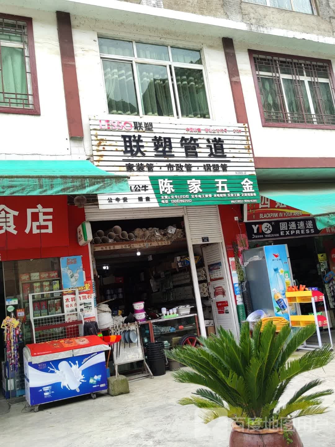 陈家五金