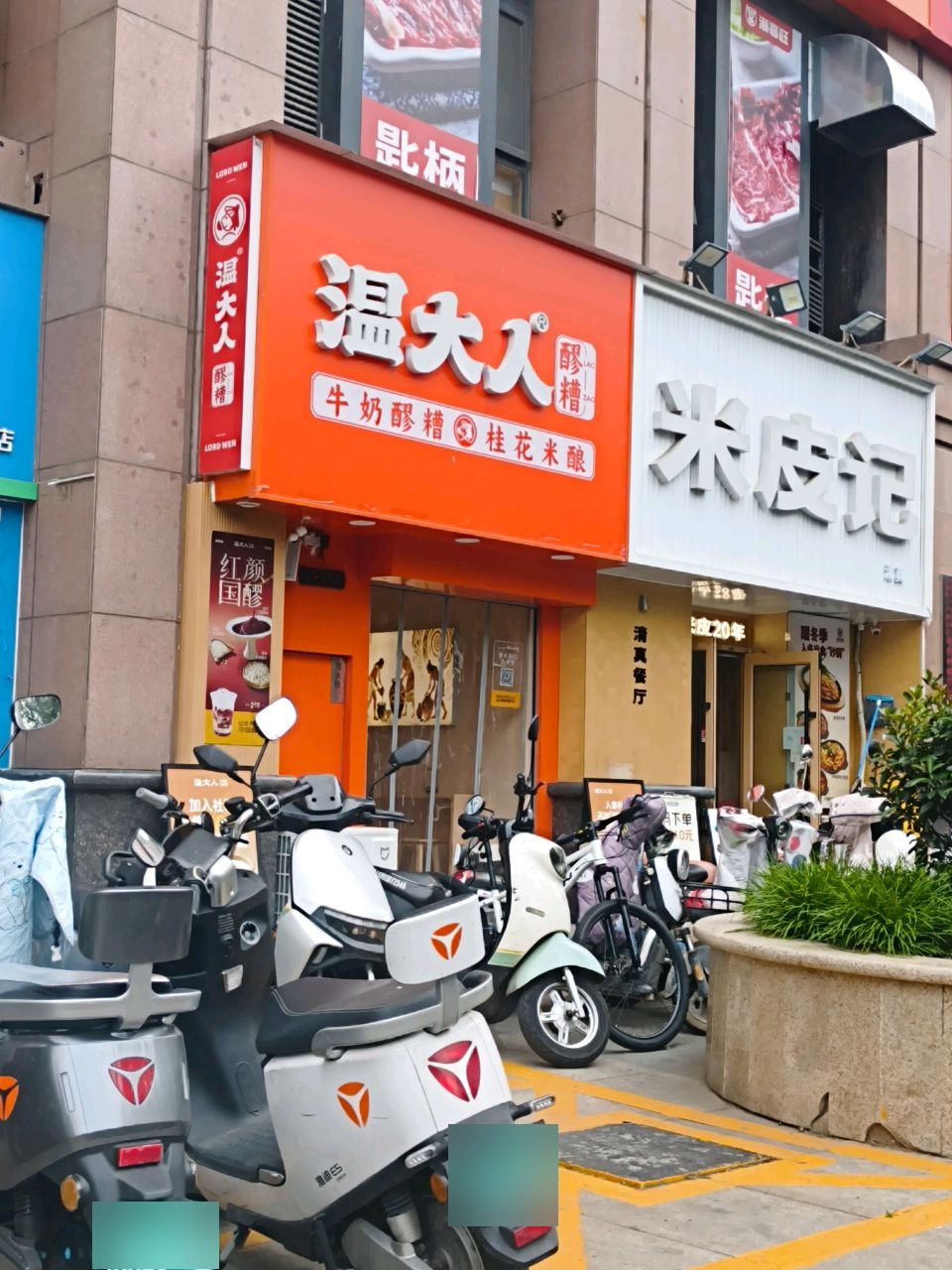 米皮记清真餐厅(金成时代店)