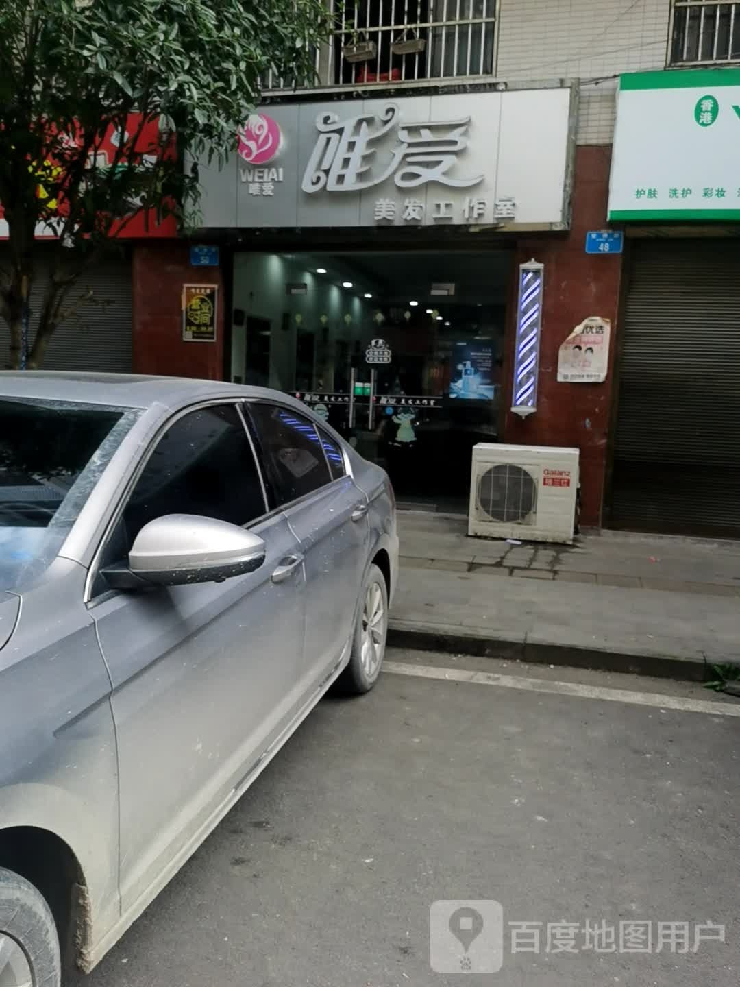 唯爱美发工作室
