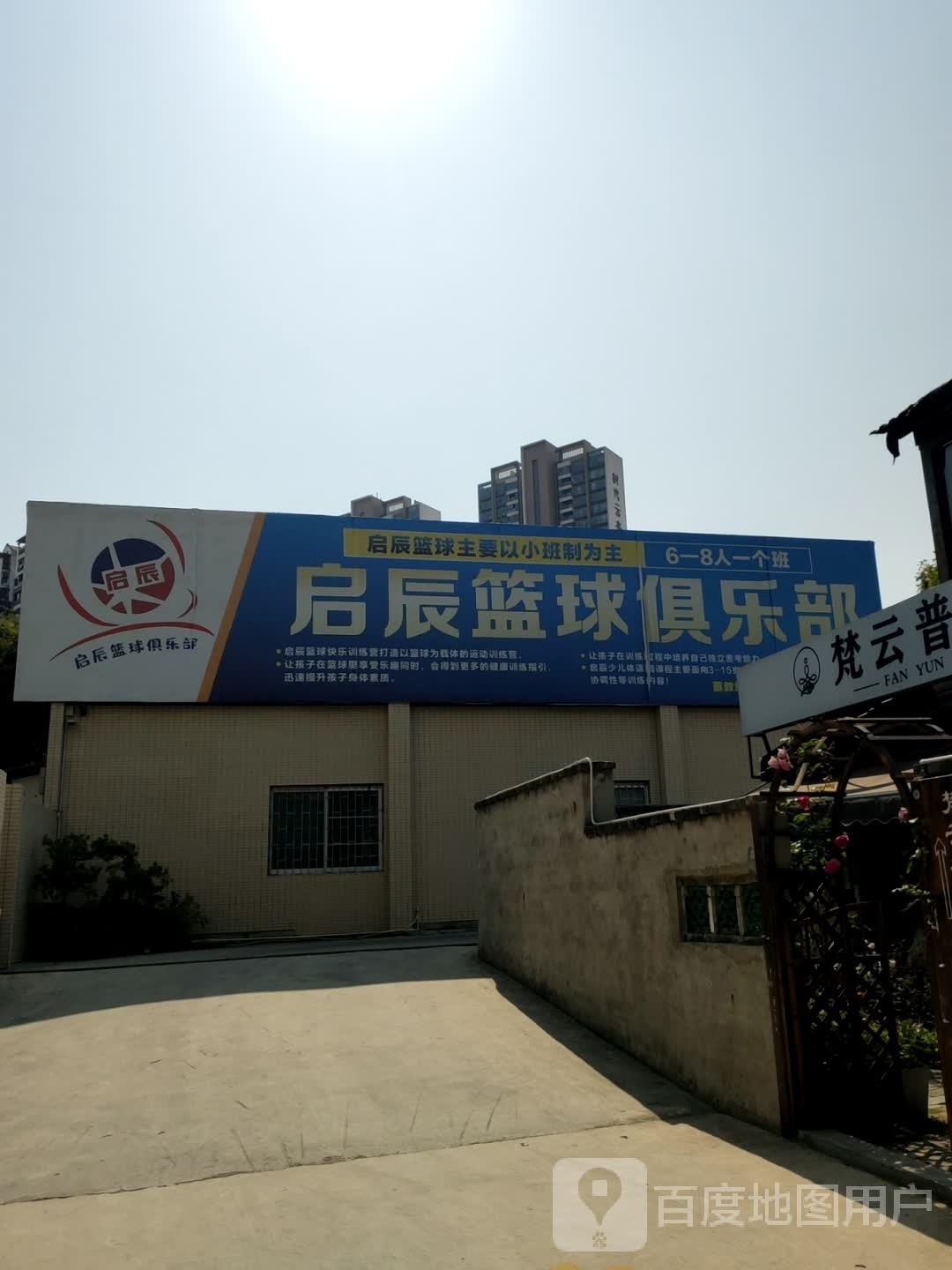 中山市启辰篮球俱乐部