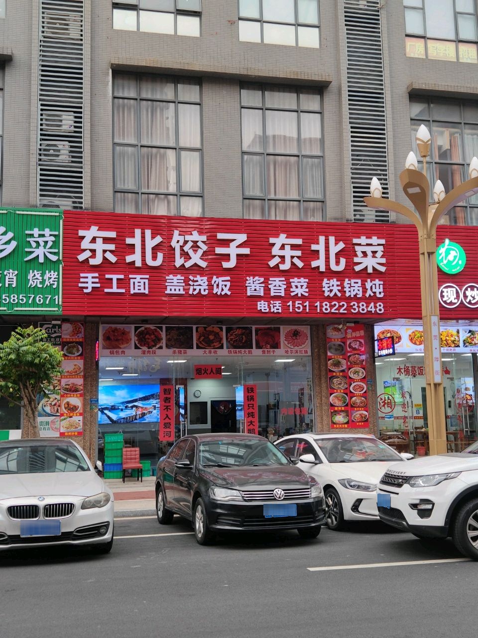 东北饺子东北菜