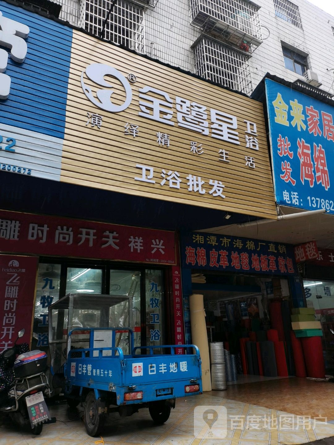 金鹭星卫浴(宝庆路店)