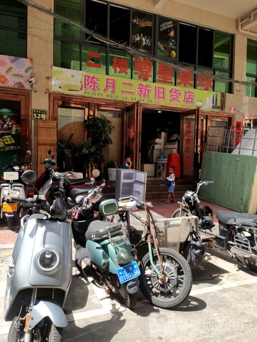 陈月二新旧货店