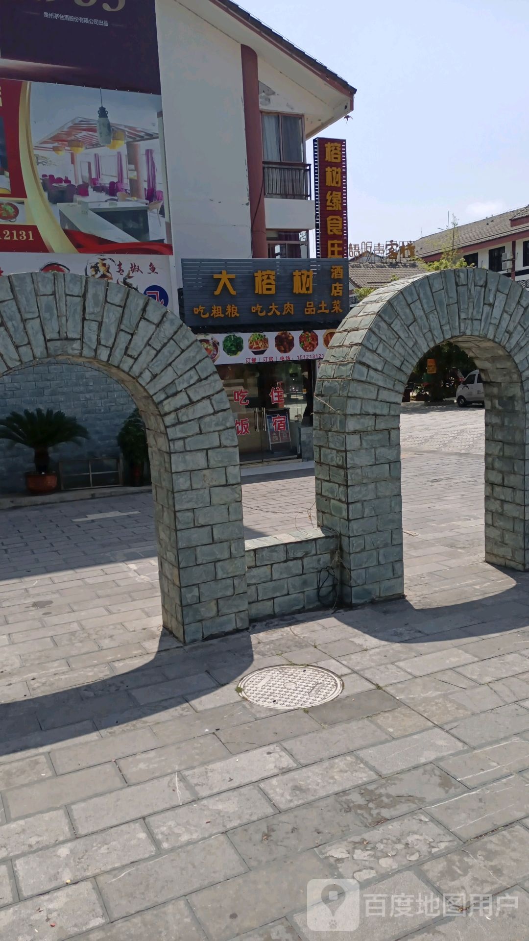 大榕树酒店