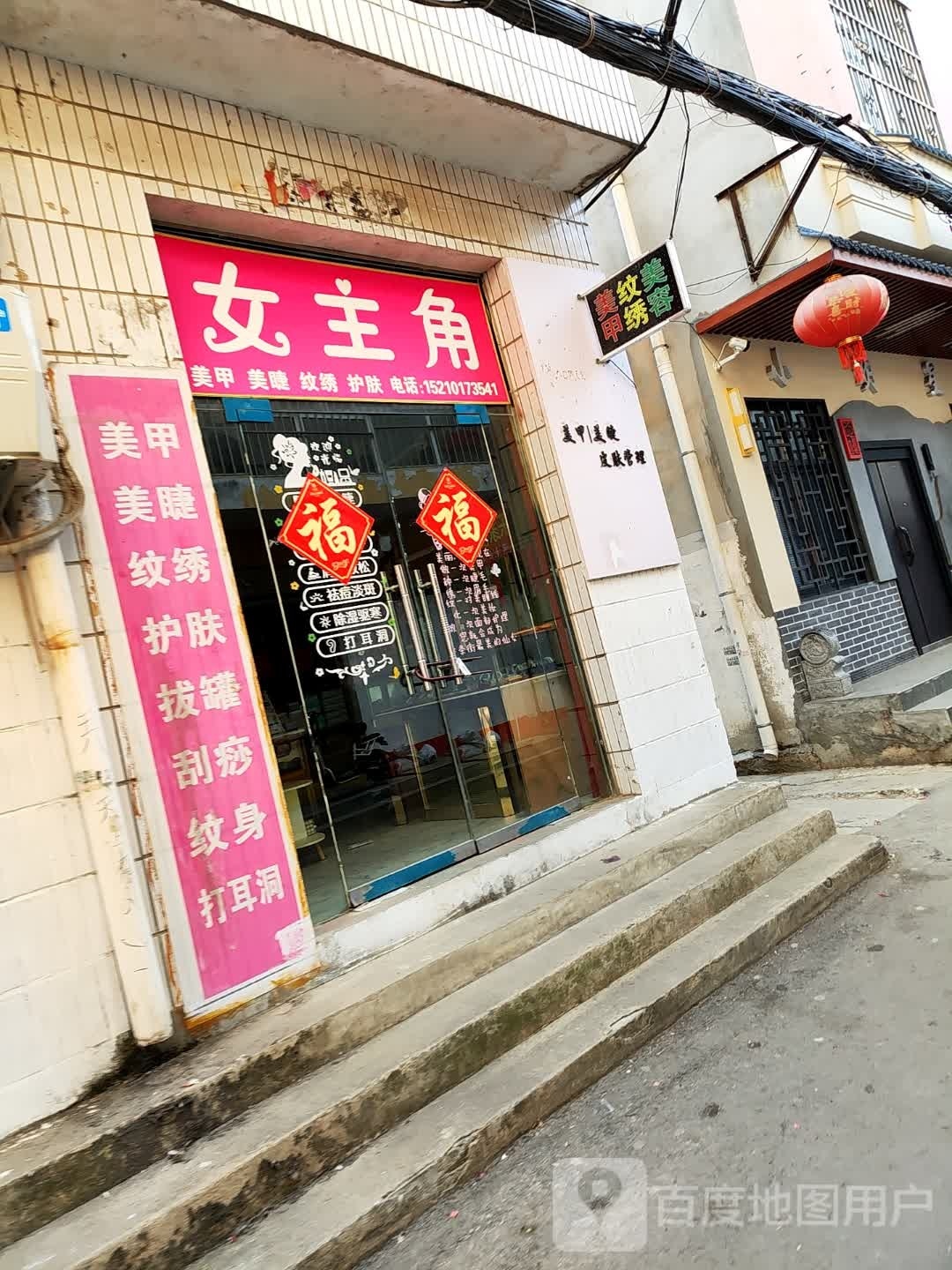 桐柏县美甲饰界(新华街店)