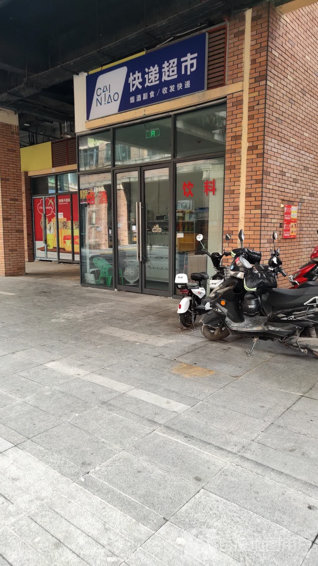 快递超市(巴渠东路店)