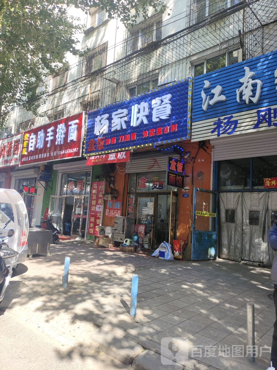 肥居麦眺香怂自助手擀面