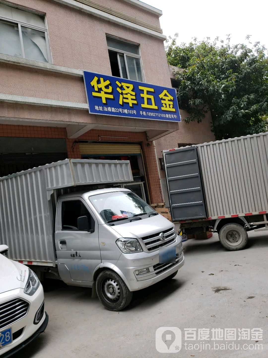 华泽五金