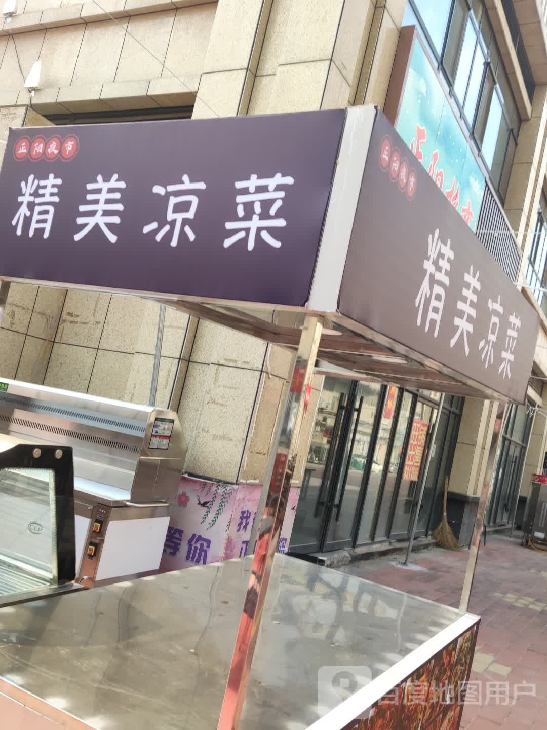 精美凉菜