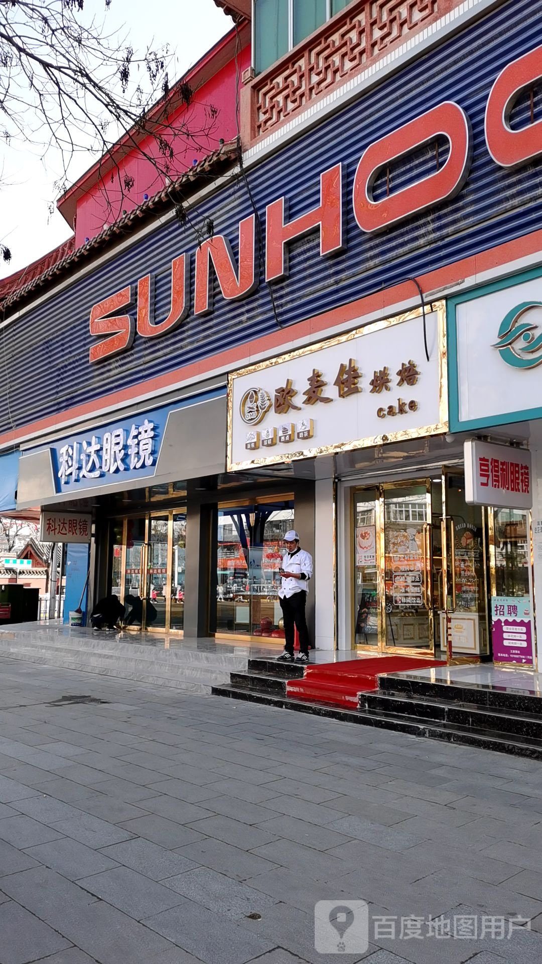 科达眼睛(成纪大道店)