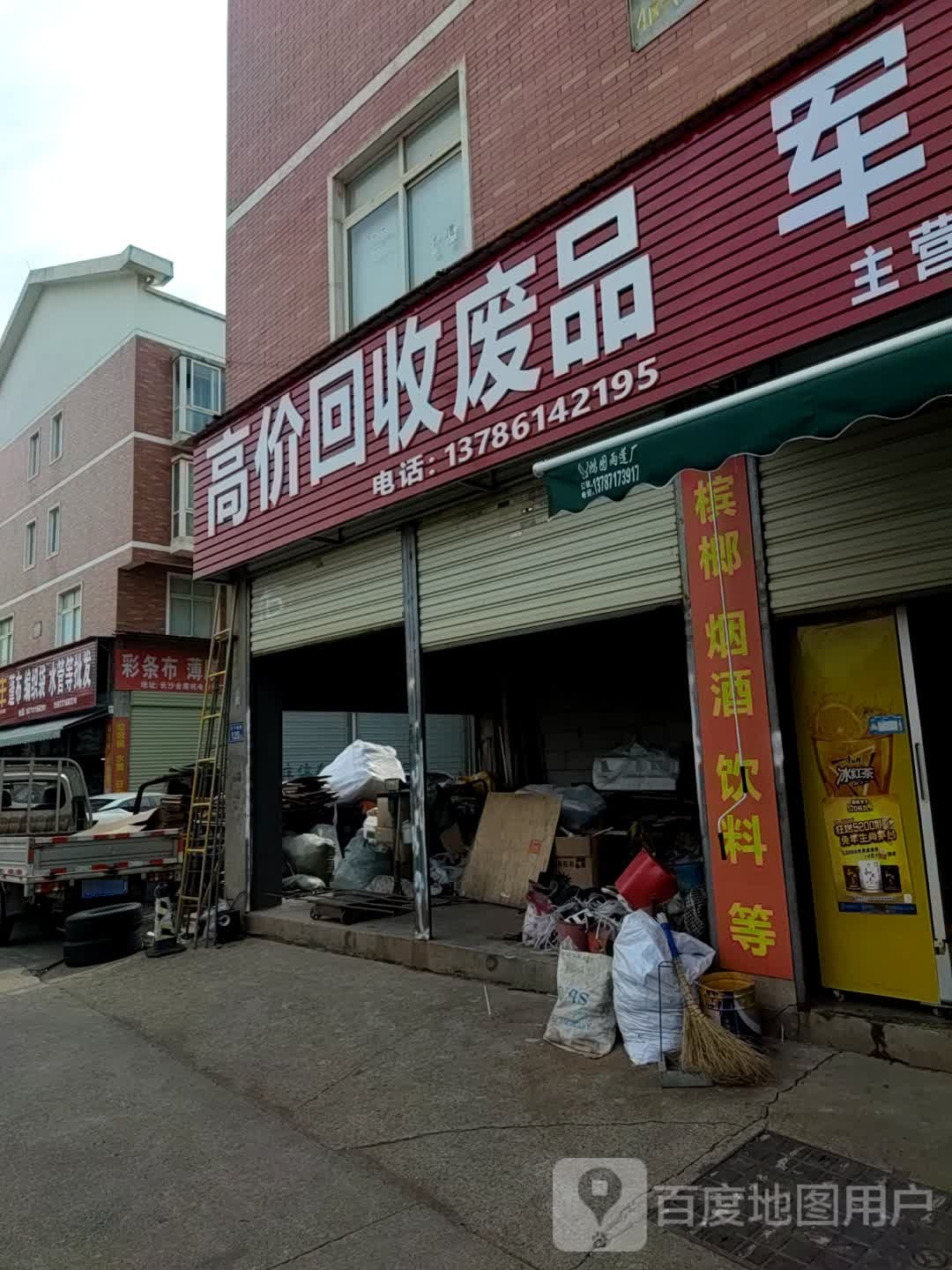 高价回收废品