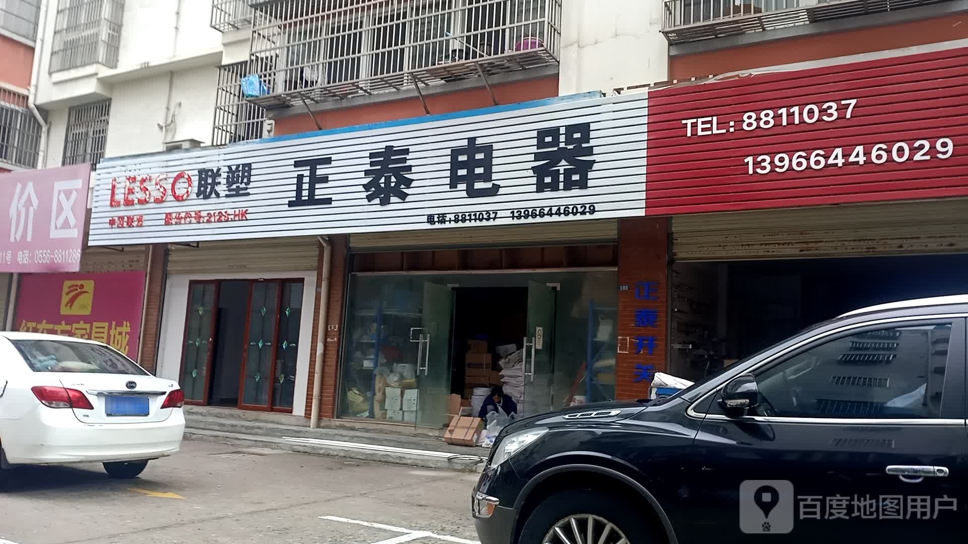 正泰电器(兴尔旺路店)