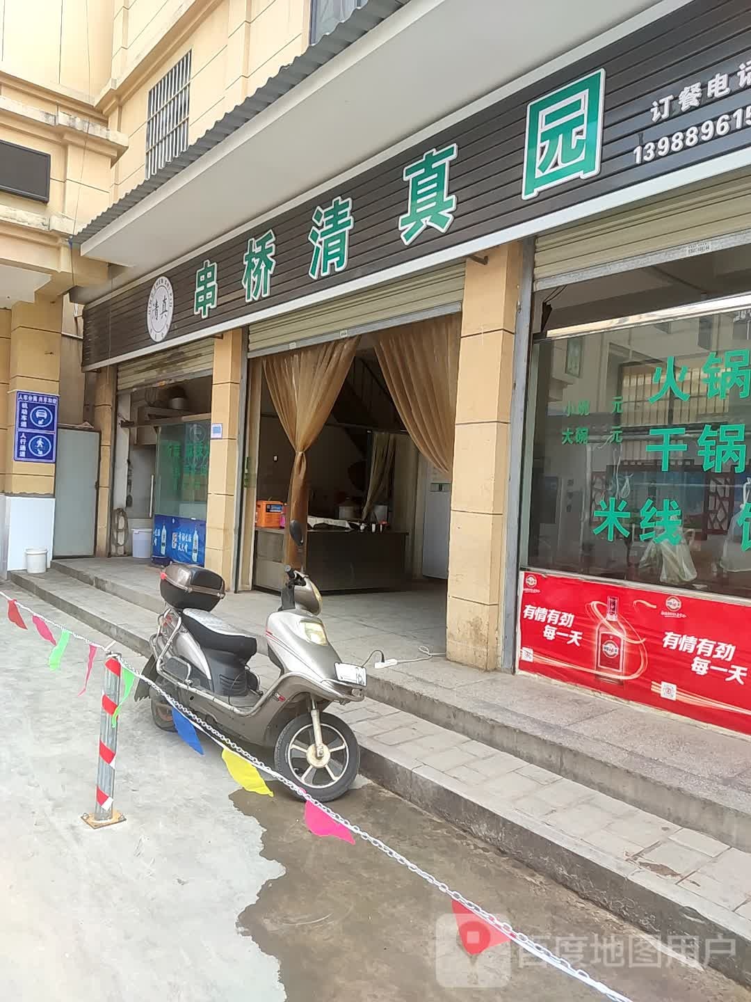串桥清真园