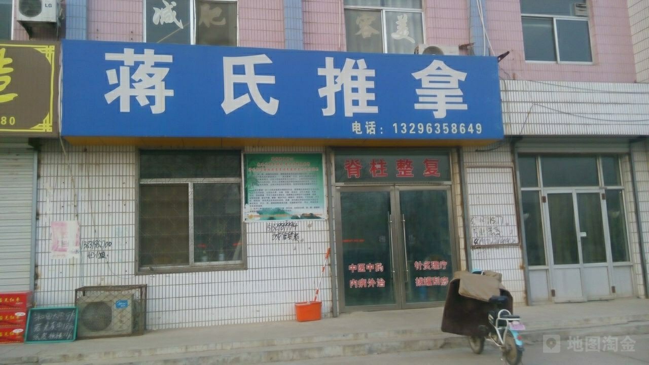 蒋建推拿(伊园街店)