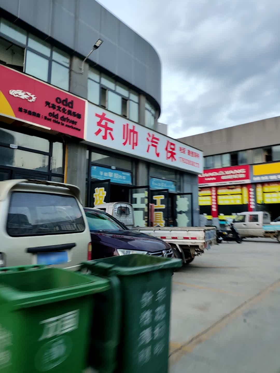 东帅汽保工具设备