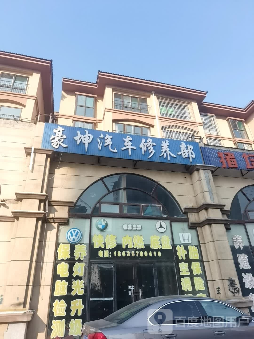 豪坤汽车修养部