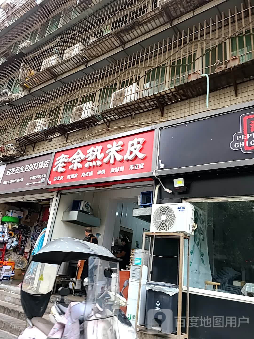 启发五金卫浴灯饰店