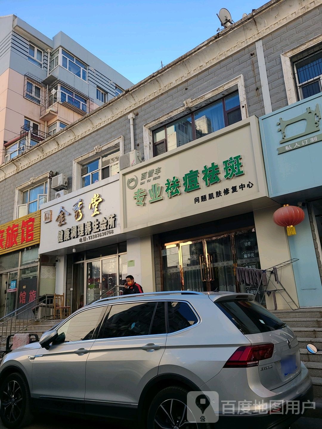 百誉丰专业去痘祛斑问题肌肤修复中心