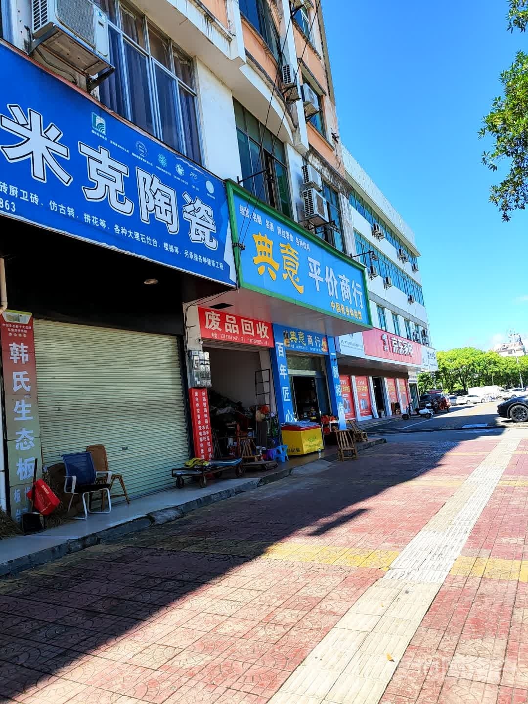 废站回收