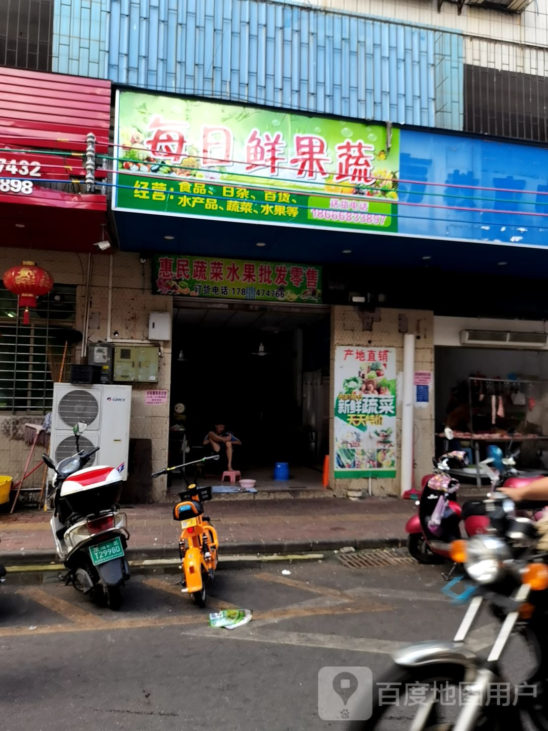 惠民蔬菜水果批发零售