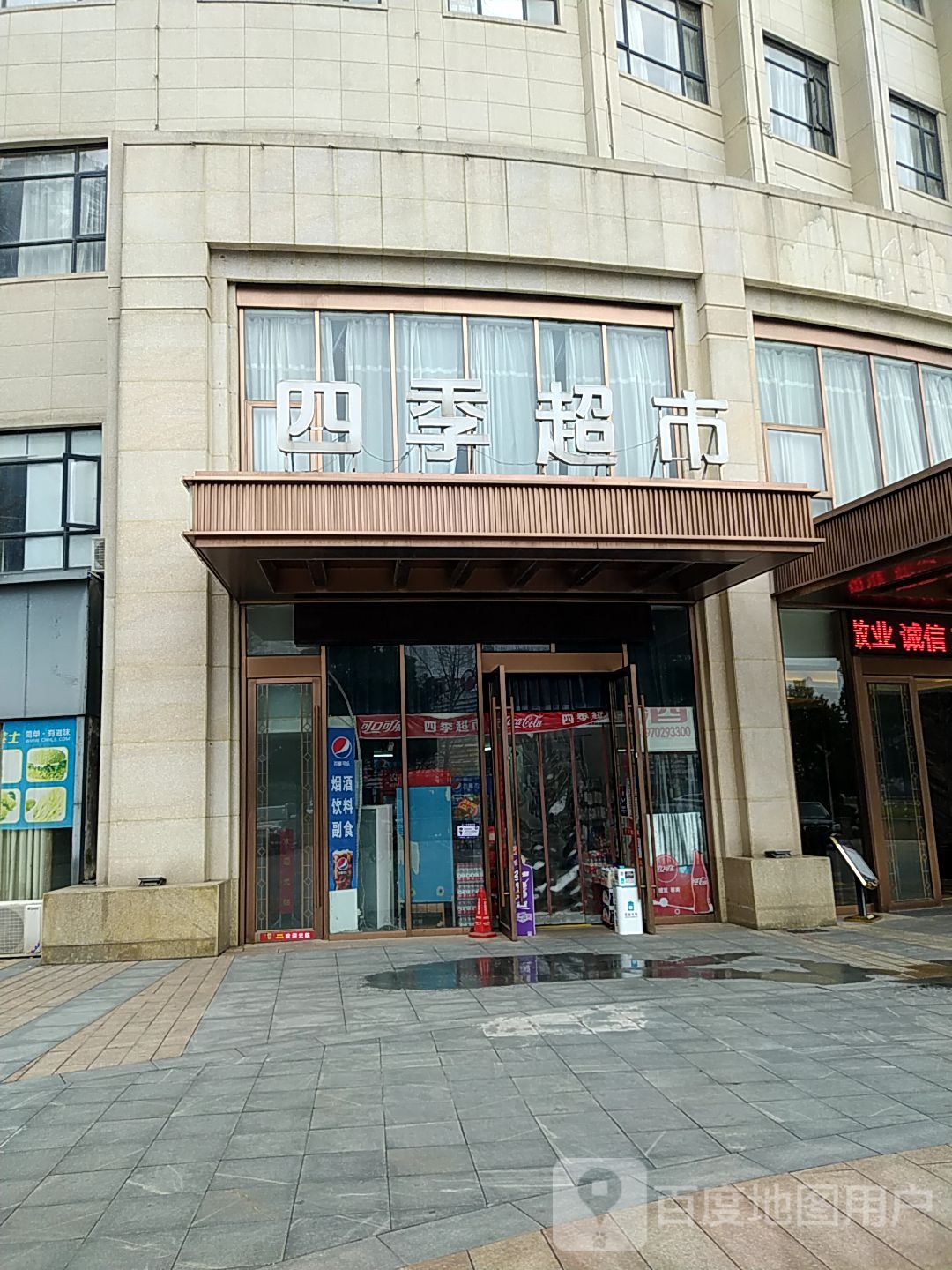 四季超市(浔南大道店)